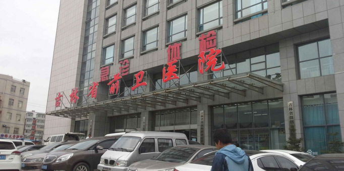 30-17:00联系方式:(0431)81967958,(0431)81967959吉林省前卫医院地址