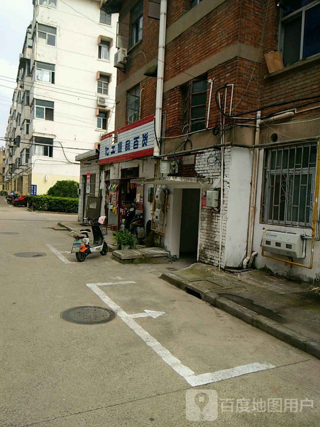 化工便民百货
