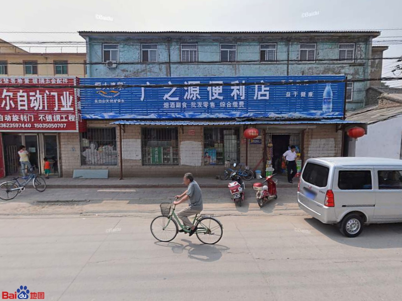 广之源便利店(南城墙街店)