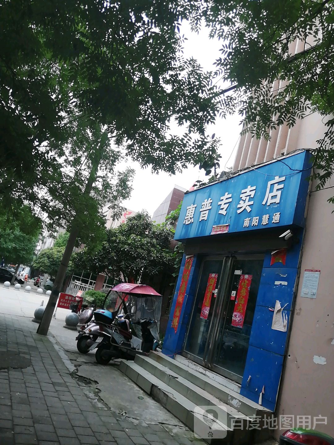 惠普专卖店(工业南路店)