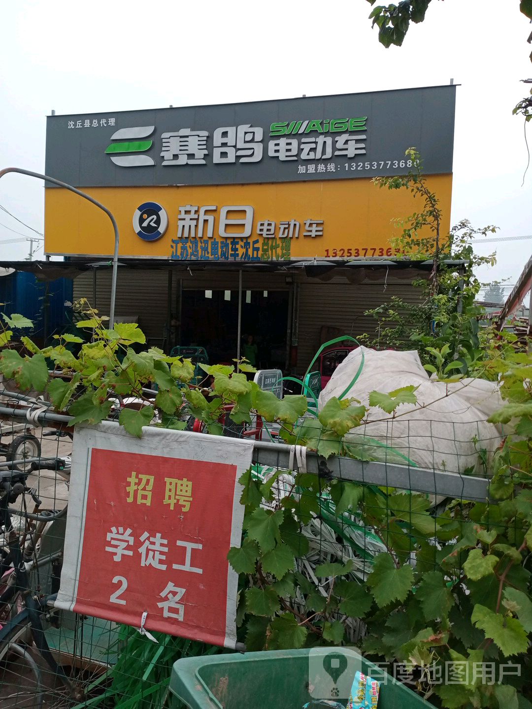 赛鸽电动车沈丘县总代理(S102店)