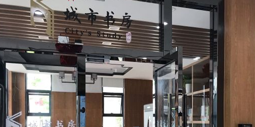 橙市书房(凯莱国际店)