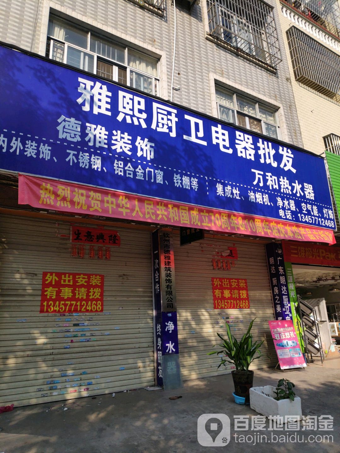 雅熙厨卫电器批发