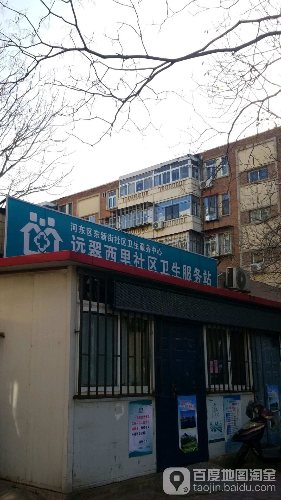 河东区东新街社区卫生服务站远翠西里社区卫生服务站