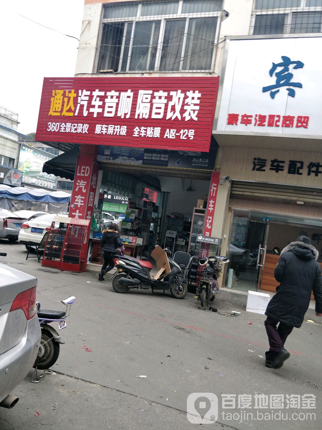 通达汽车音响隔音改装