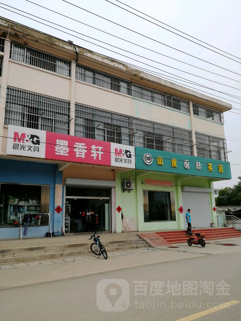墨香轩