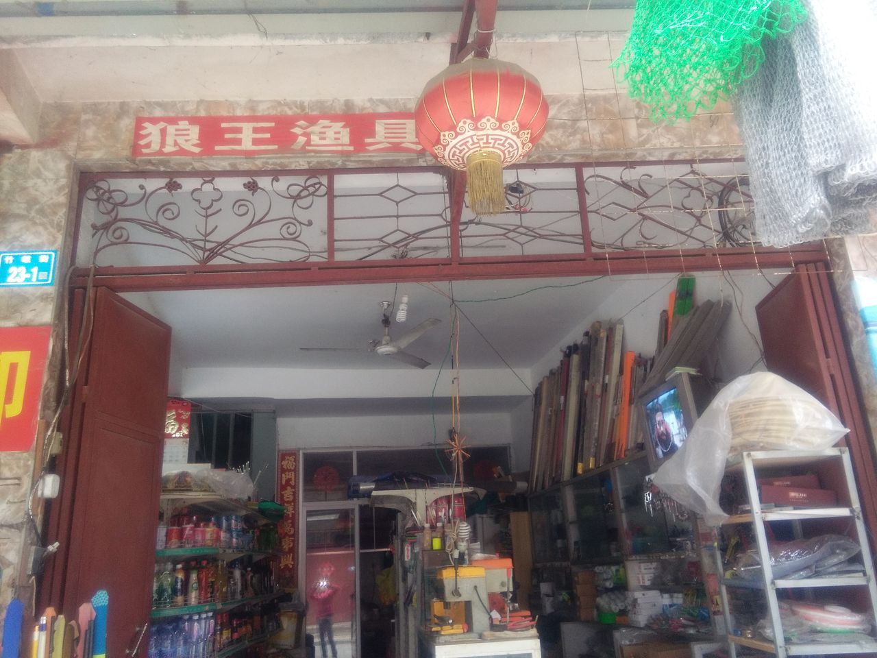 狼王渔具(福兰线店)