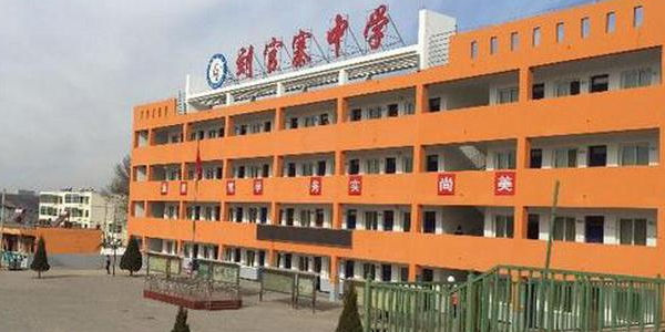 陕西省榆林市榆阳区刘官寨中学(榆林大道东400米)