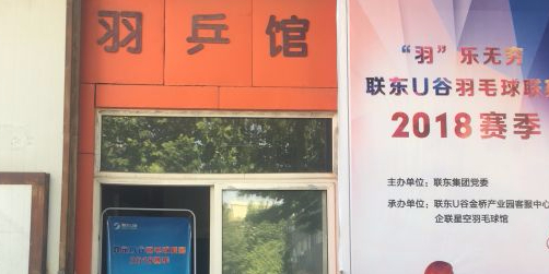 企联星空羽毛球馆