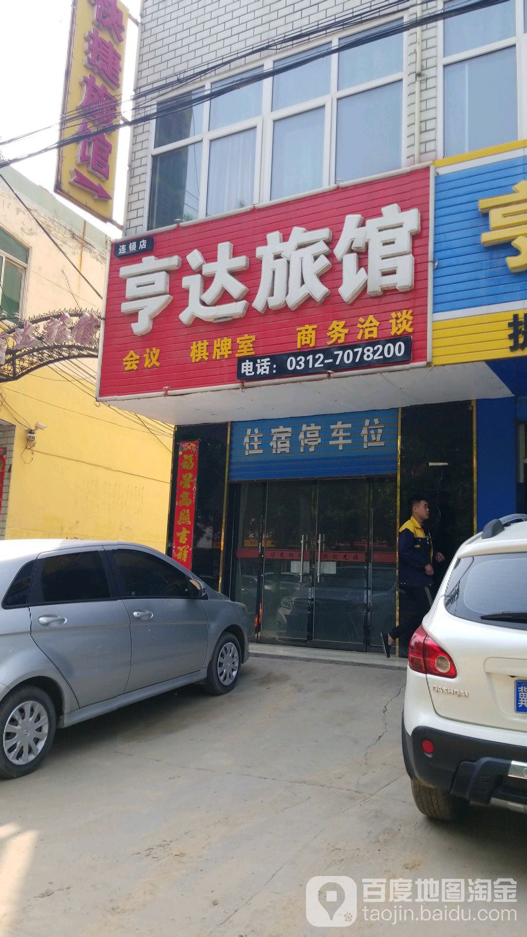 亨达快捷旅馆