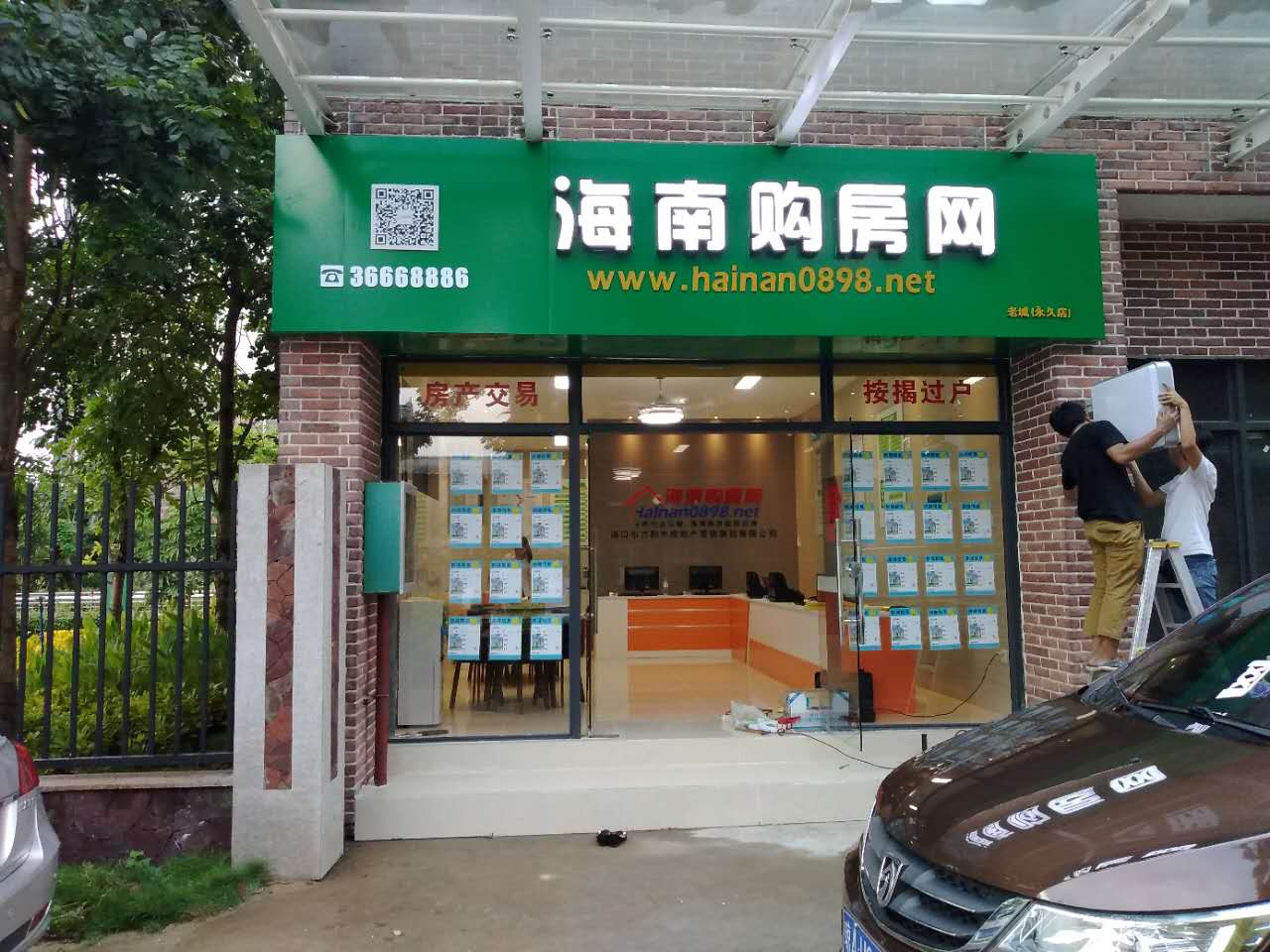 海南购房网(老城店)