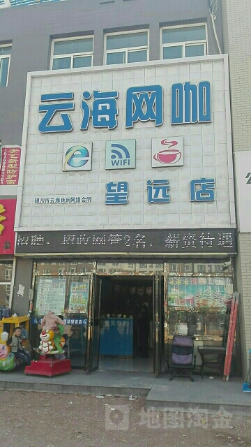 云海网咖(望远店)