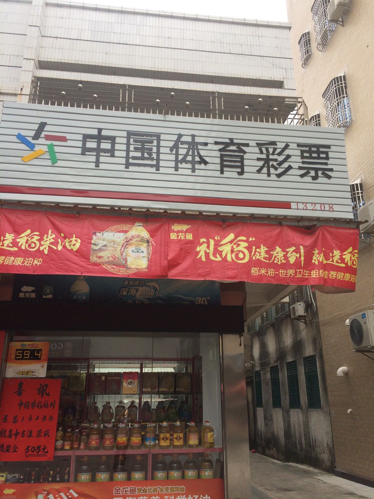 中国体育彩票(13208店)