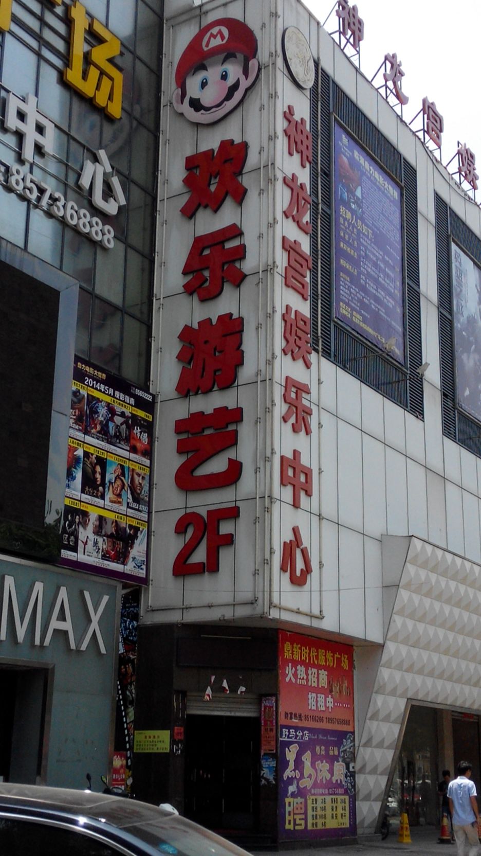 鼎新时代广场(新江路店)