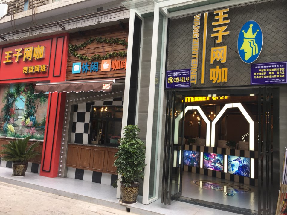 王子王卡(万达店)