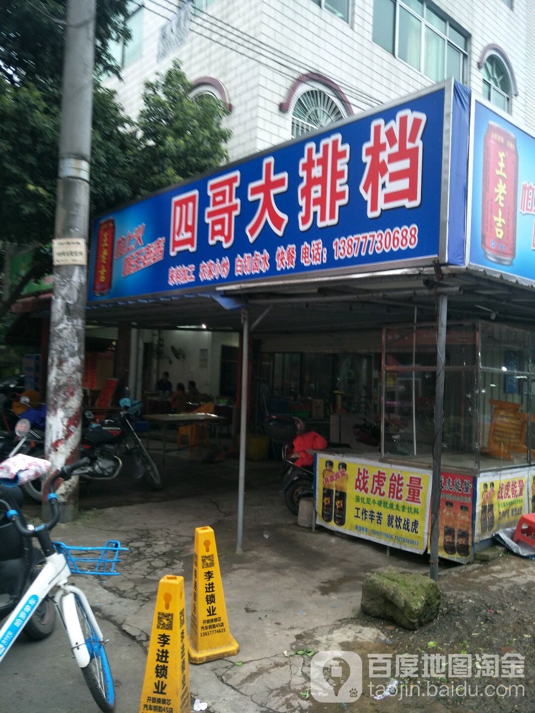 四哥烧烤