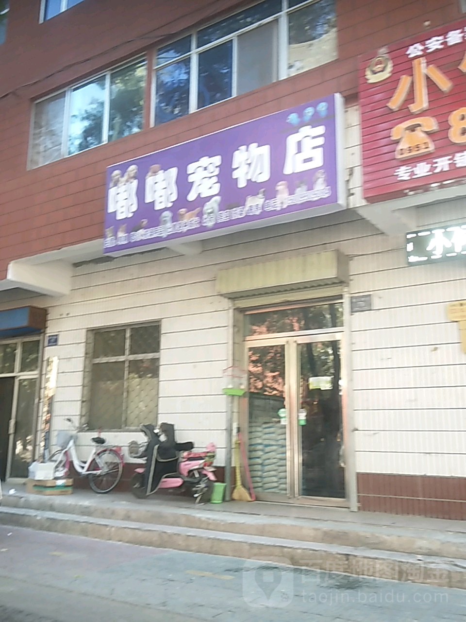 嘟嘟宠物店