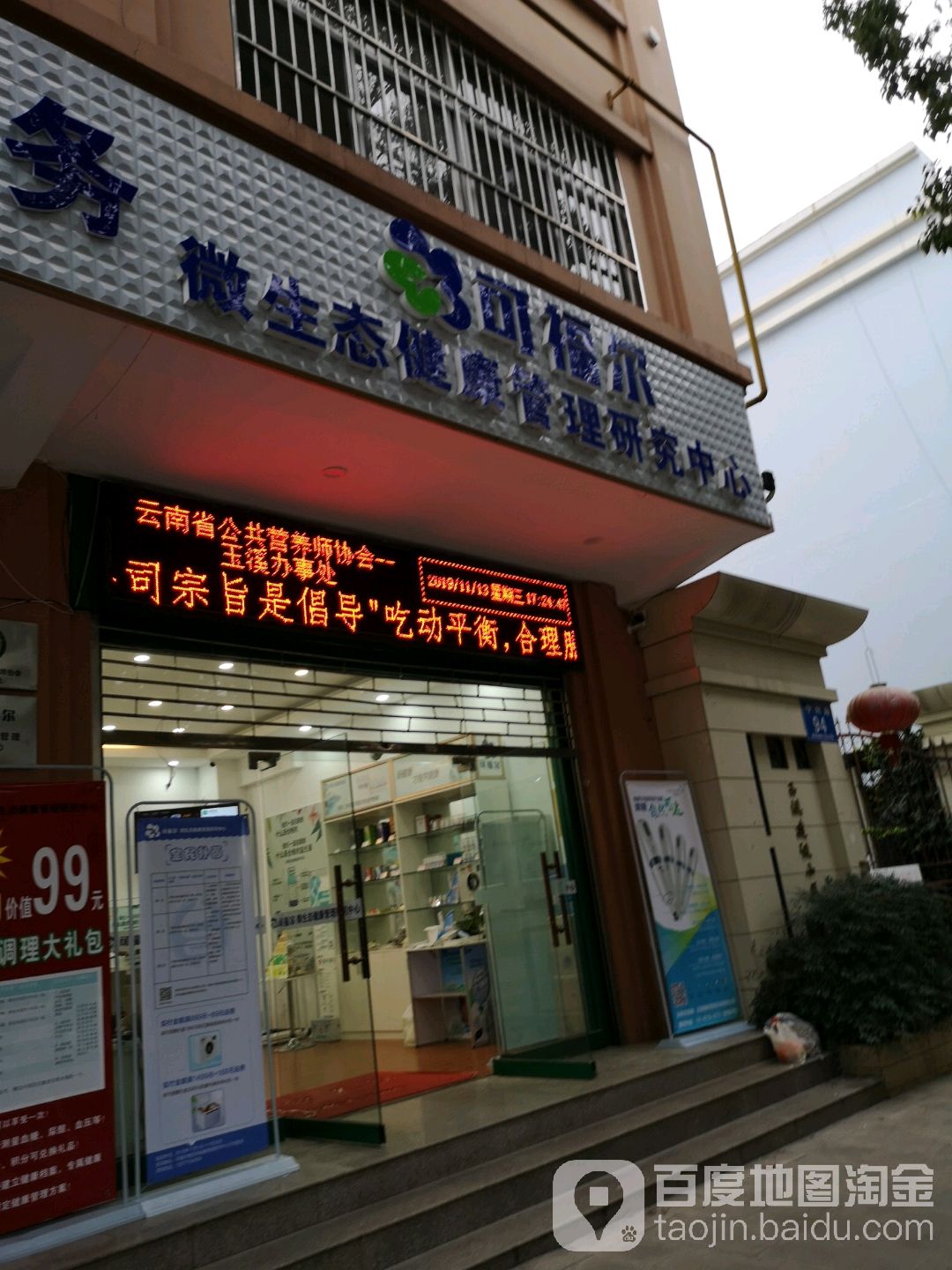 可福尔微生态健康管理研究中心