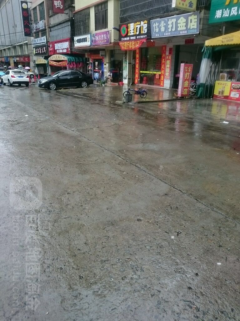 信当打金店