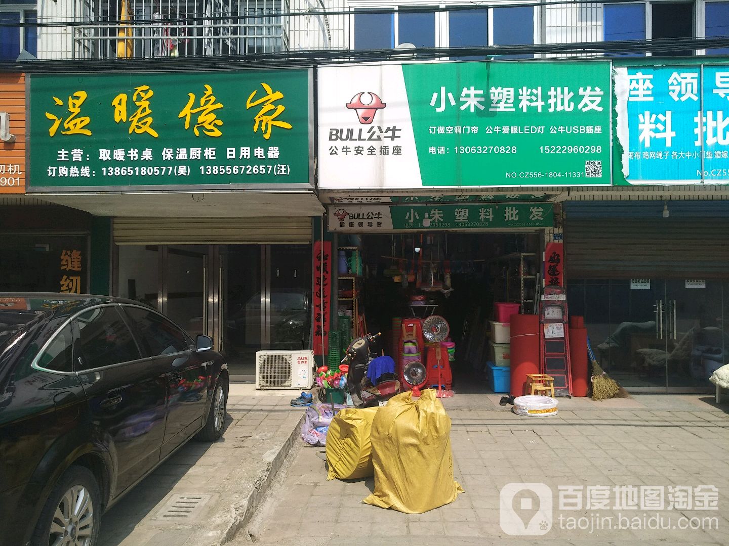 小朱塑料批发
