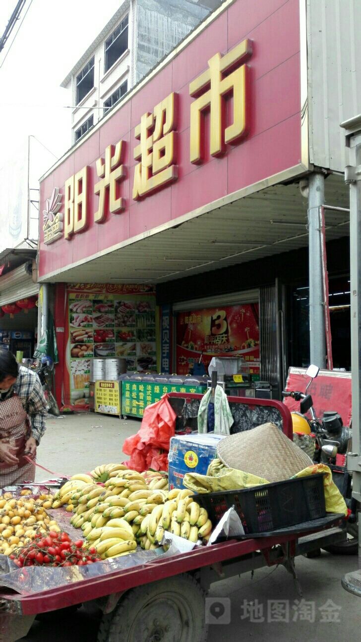 阳光超市(红社总店)