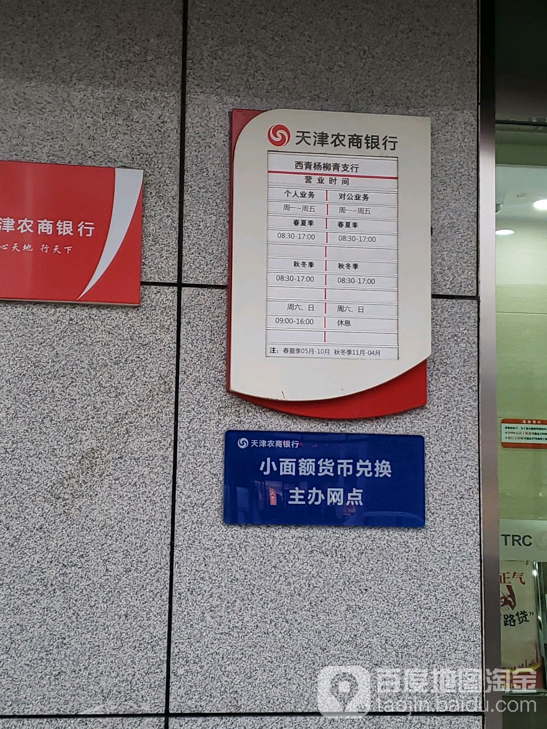 天津农商银行查流水 全网资源