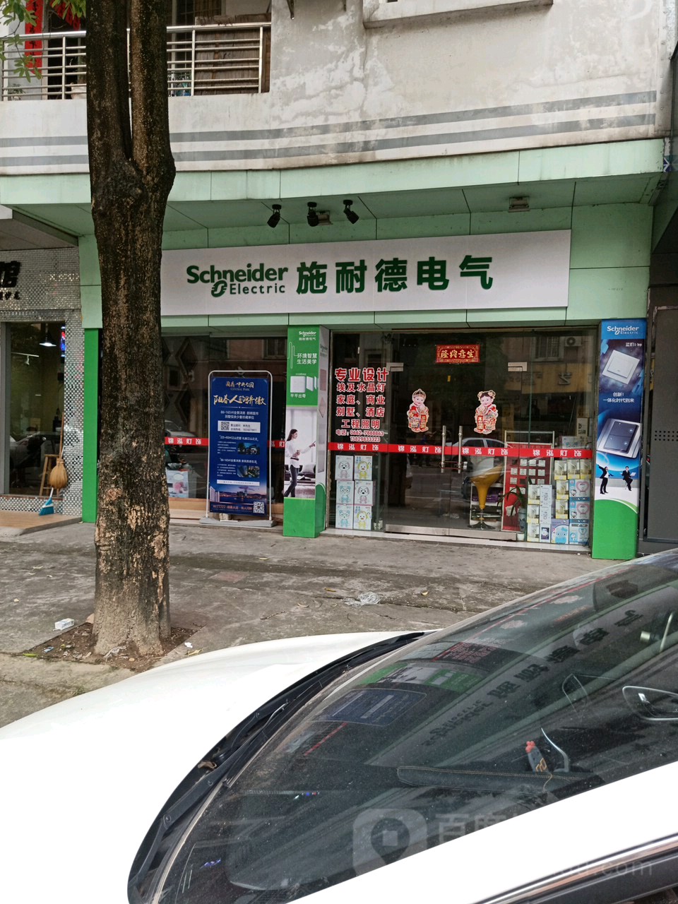 施耐德电气(兴华路店)