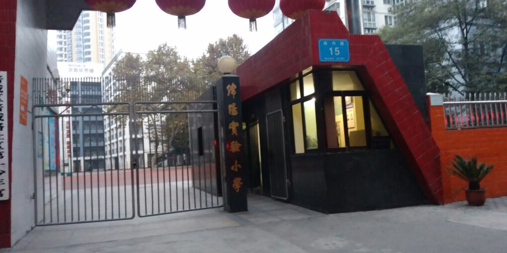 绵阳实验小学