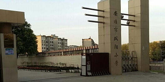 贵州省安顺市西秀区双阳路(双阳新区附近)