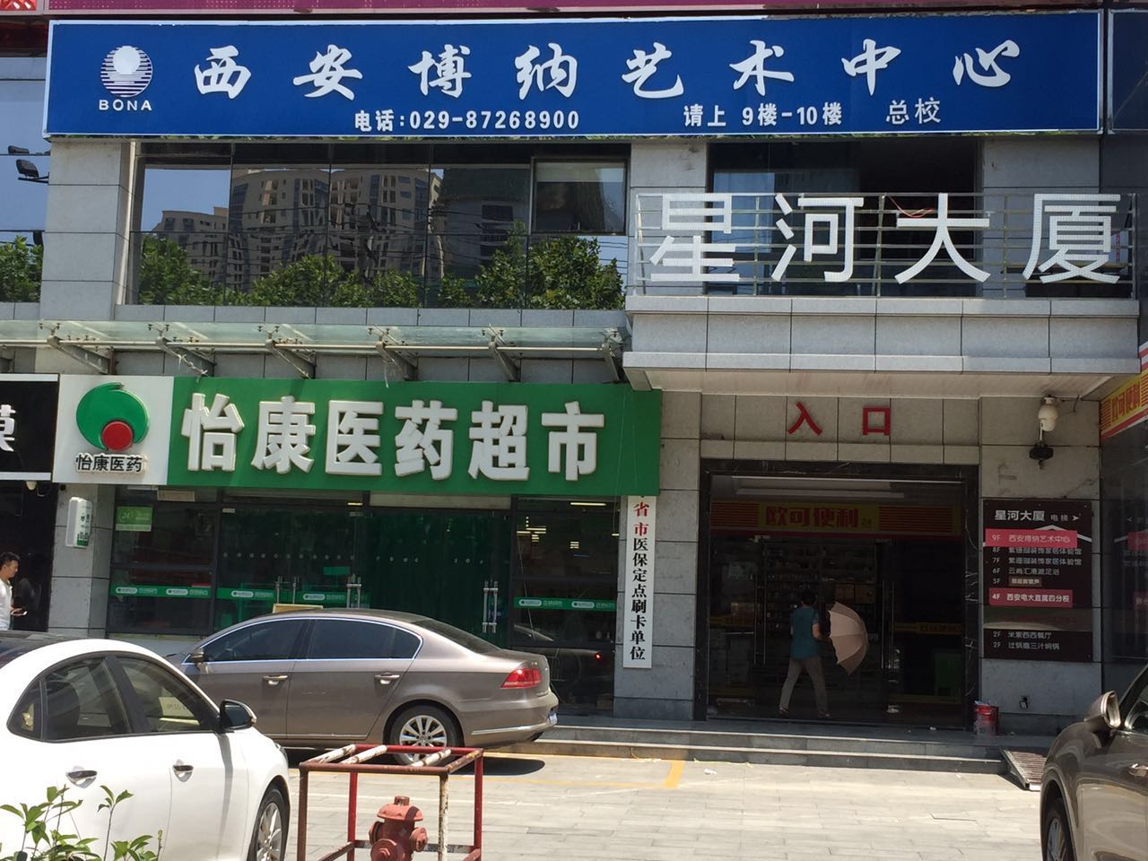 西安博纳艺术中心