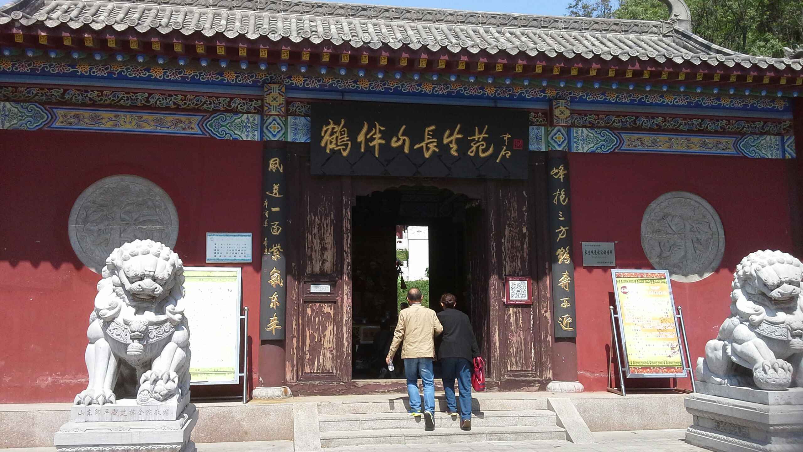 鹤伴山国家森林公园-长生苑
