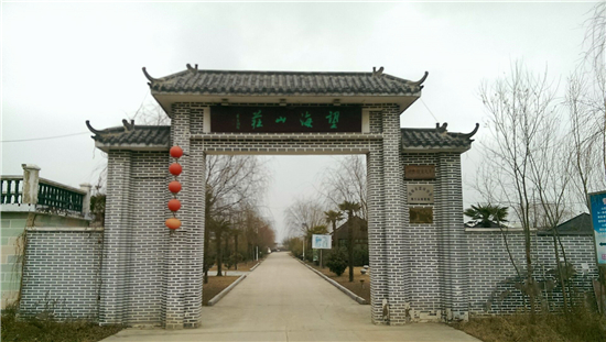 望还山庄