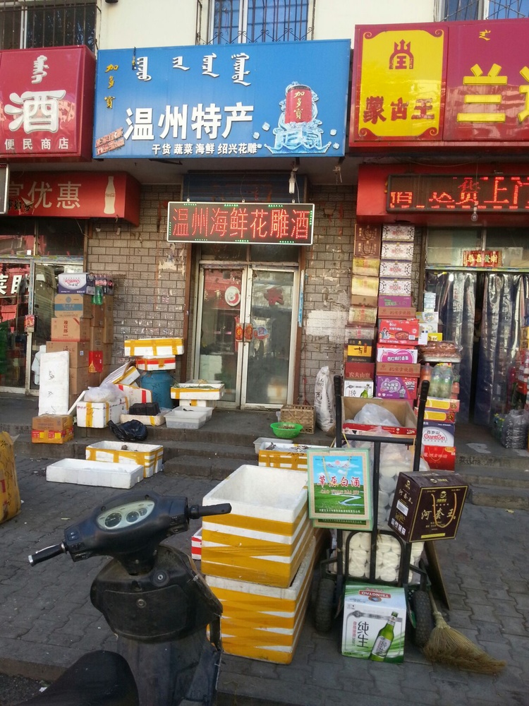 温州特产海鲜