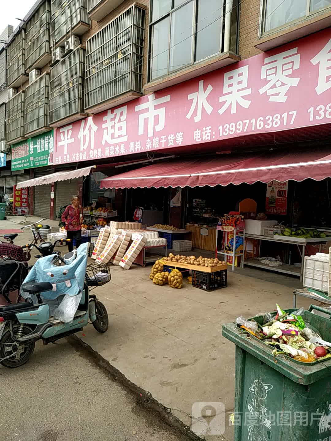 沈丘县莲池镇平价超市水果零食店