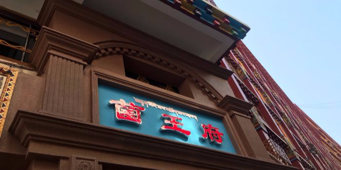 菌王府(溜溜城店)