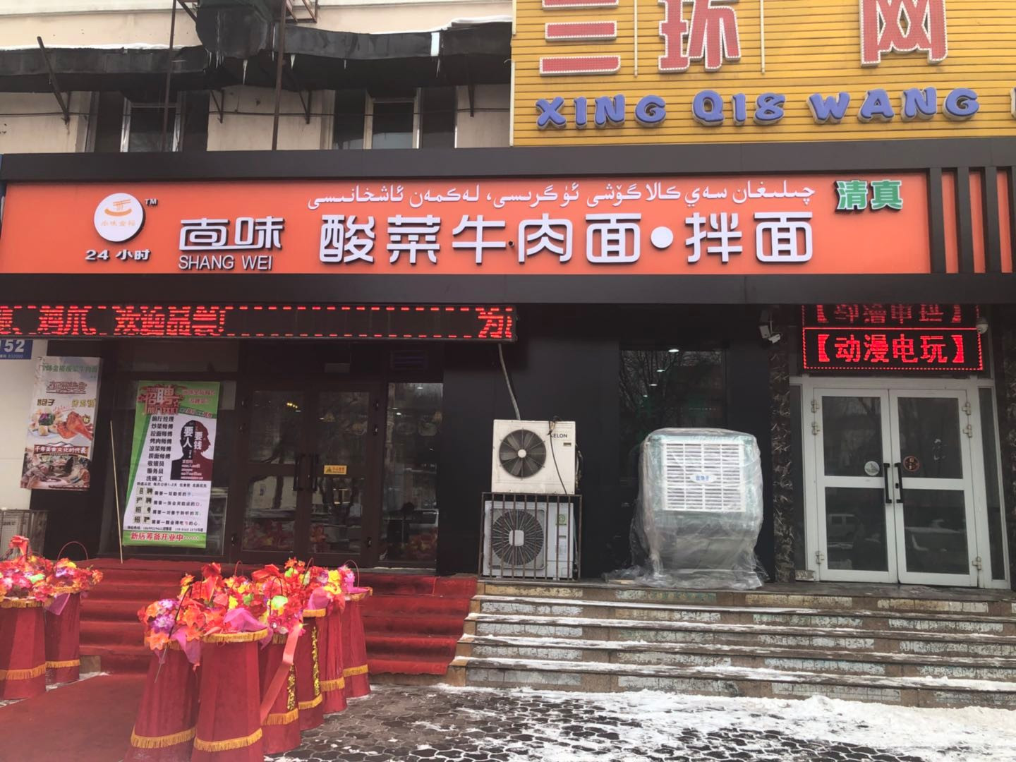 尚味酸菜牛肉面拌面(石河子乡西环路店)