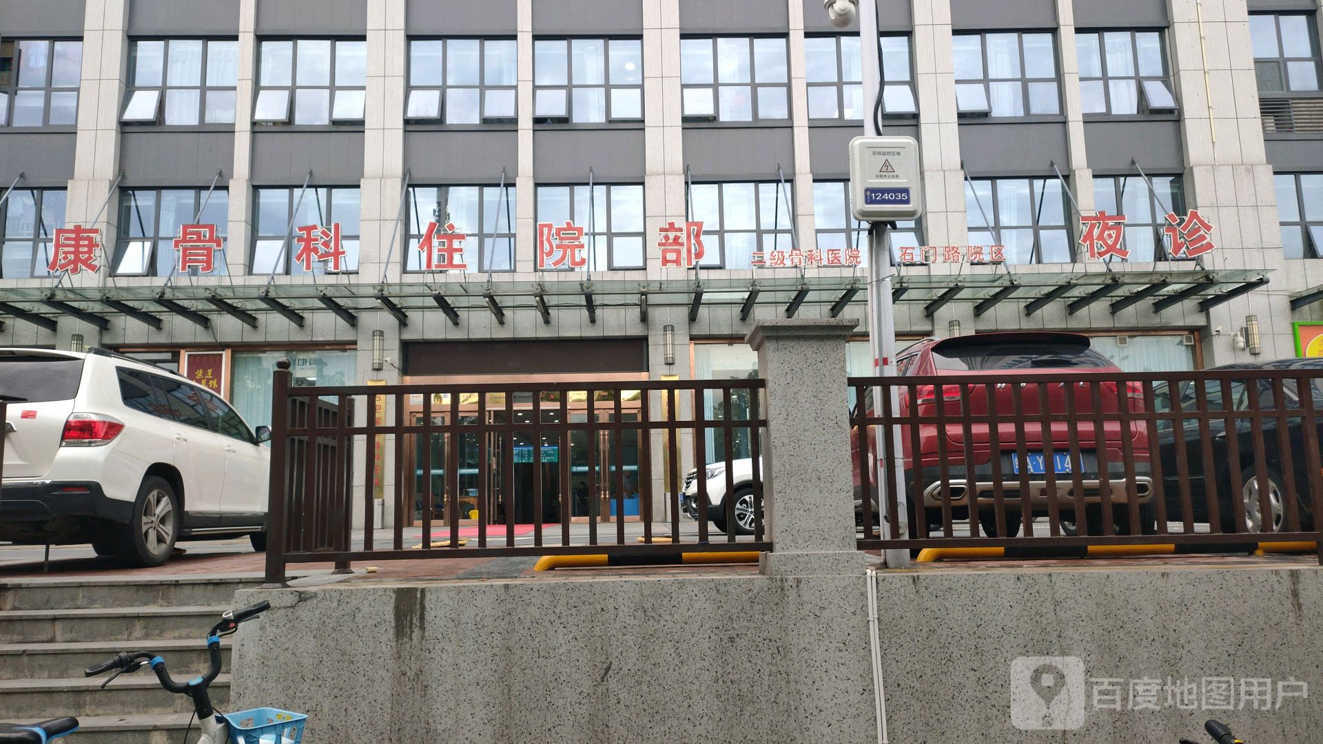 瑞康骨科医院(石门路院区)-夜诊