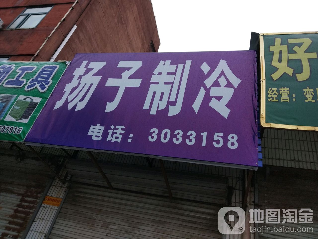 扬子制冷