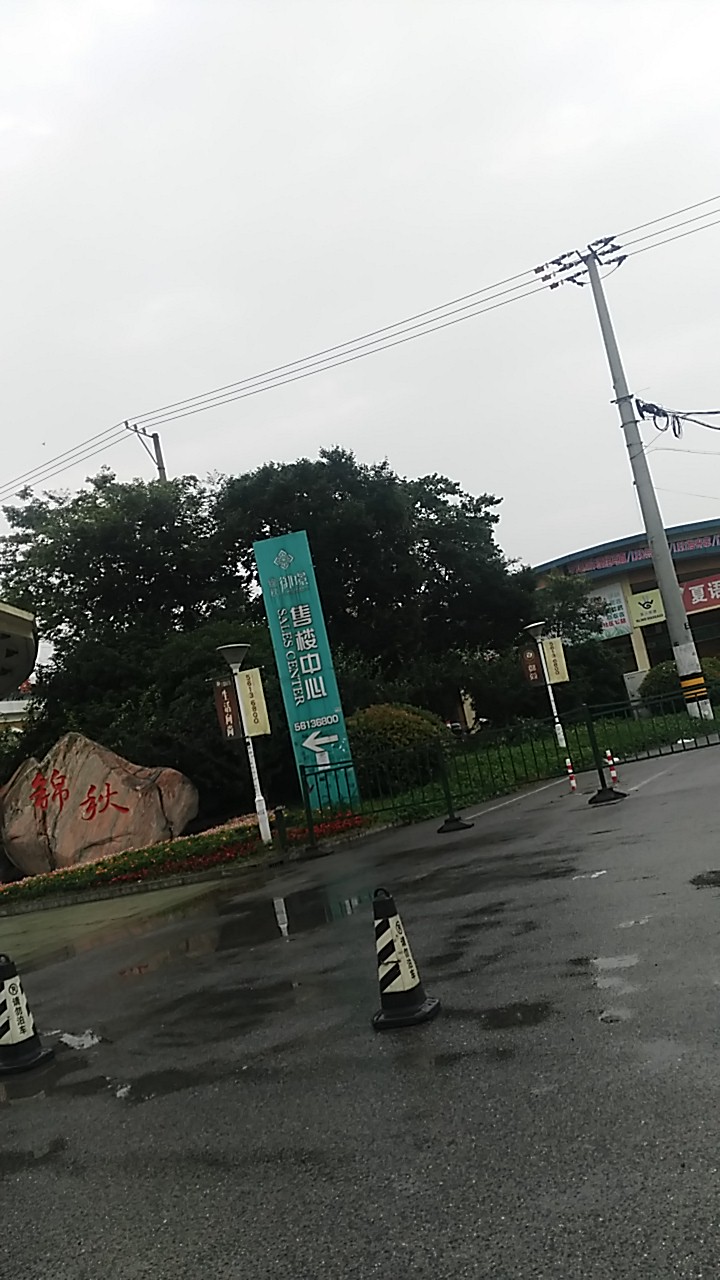 上海锦秋房地有限限公司