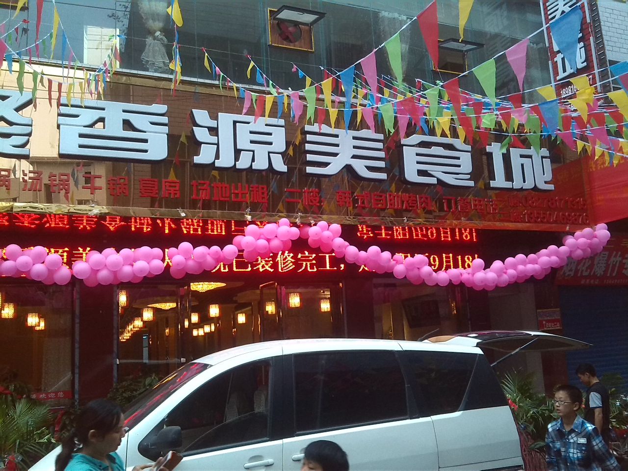 聚香园美食城