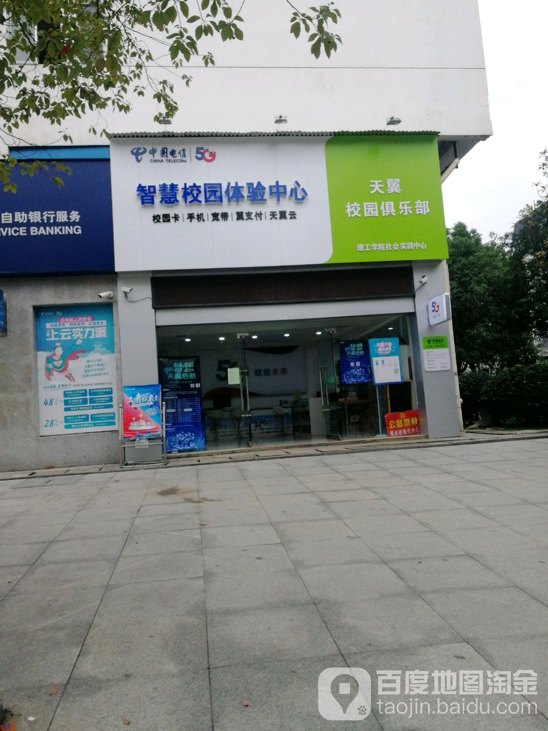 中国移动智慧校园体验中心