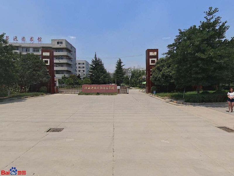 陕西科技大学镐京学院