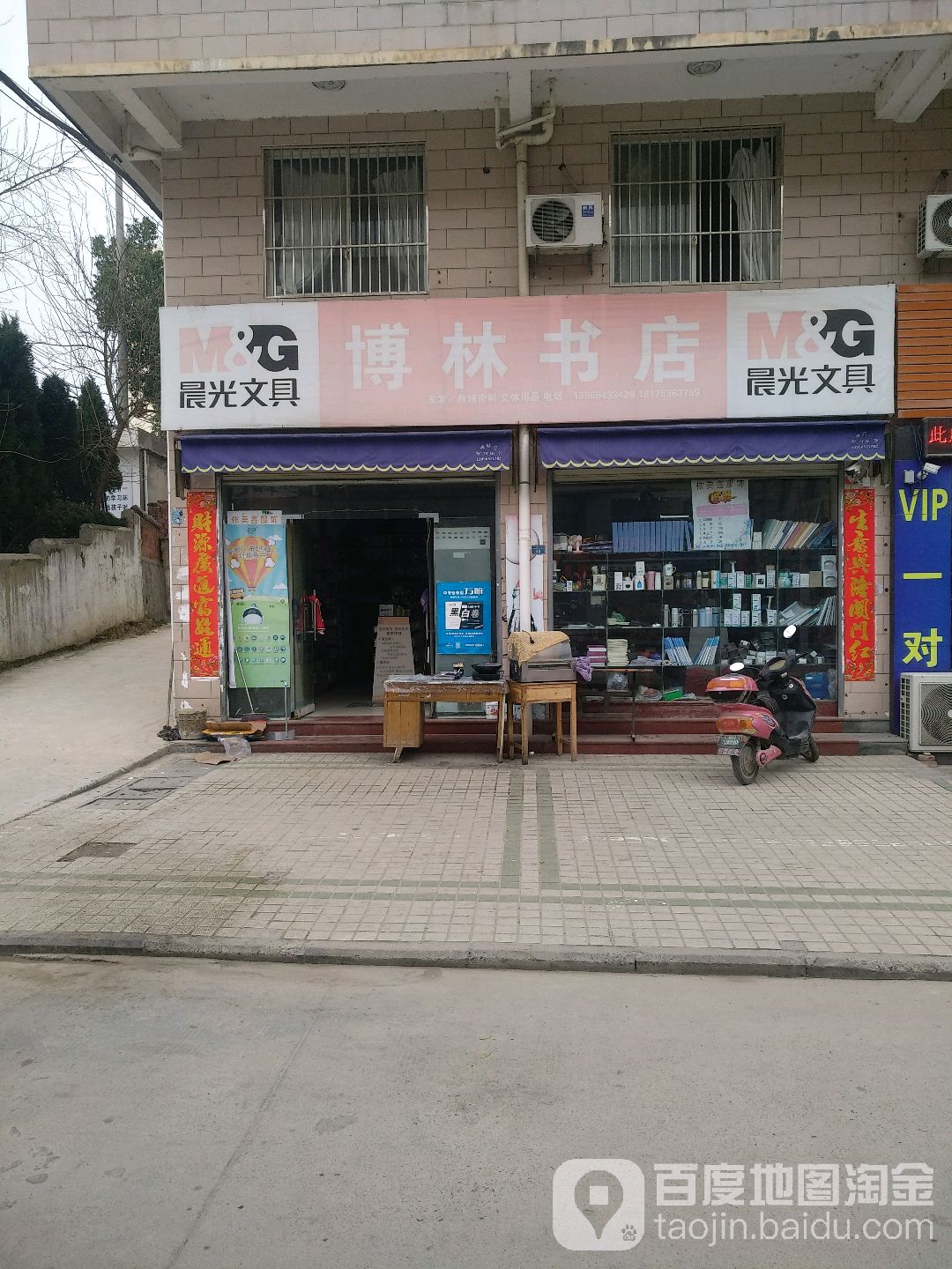 拨林书店