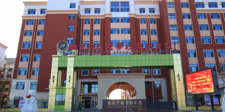 北京忠德肃宁实验学校