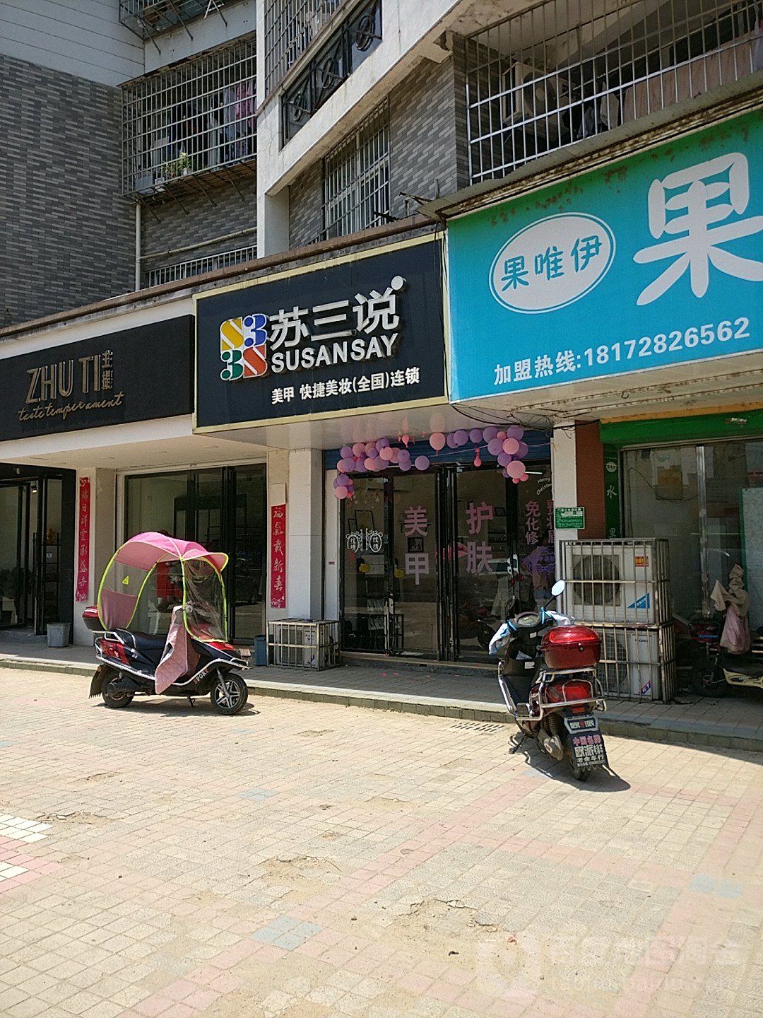 苏三说美甲快捷坦美妆(广场西路店)