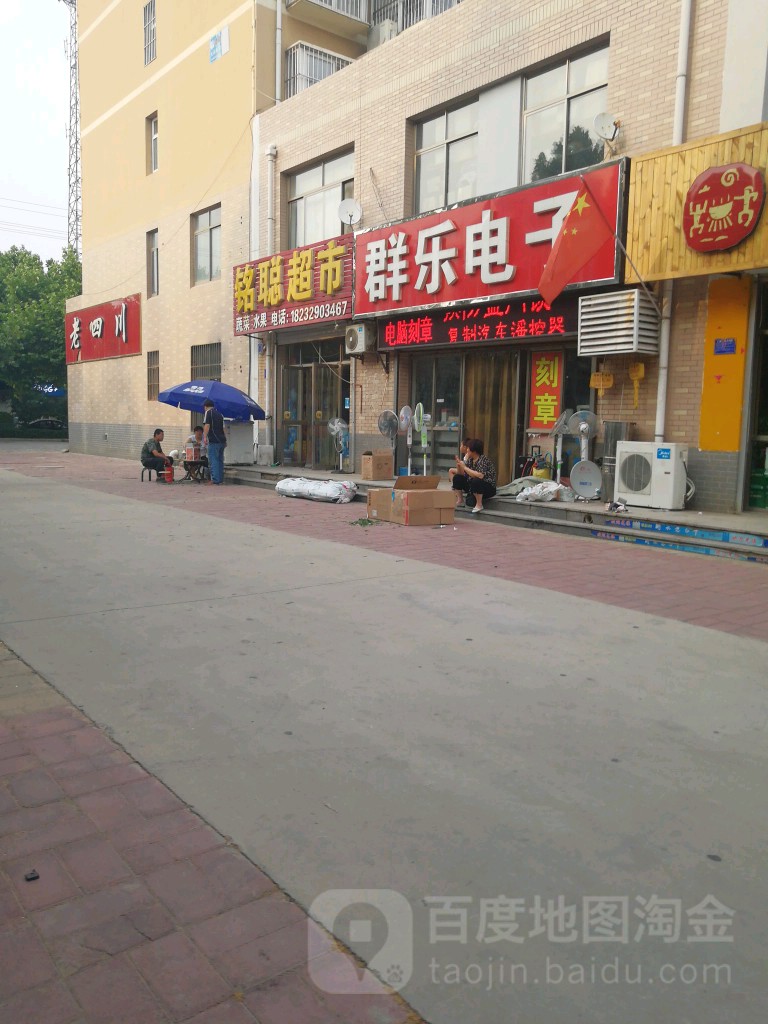 群乐电子