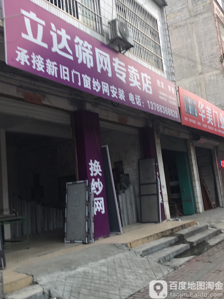 立达筛网专卖店