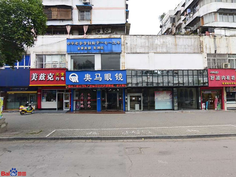 奥马眼镜店(步行街店)