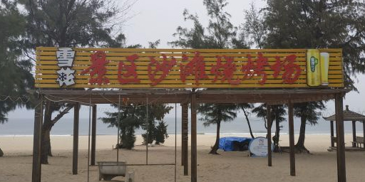 大角湾烧烤园