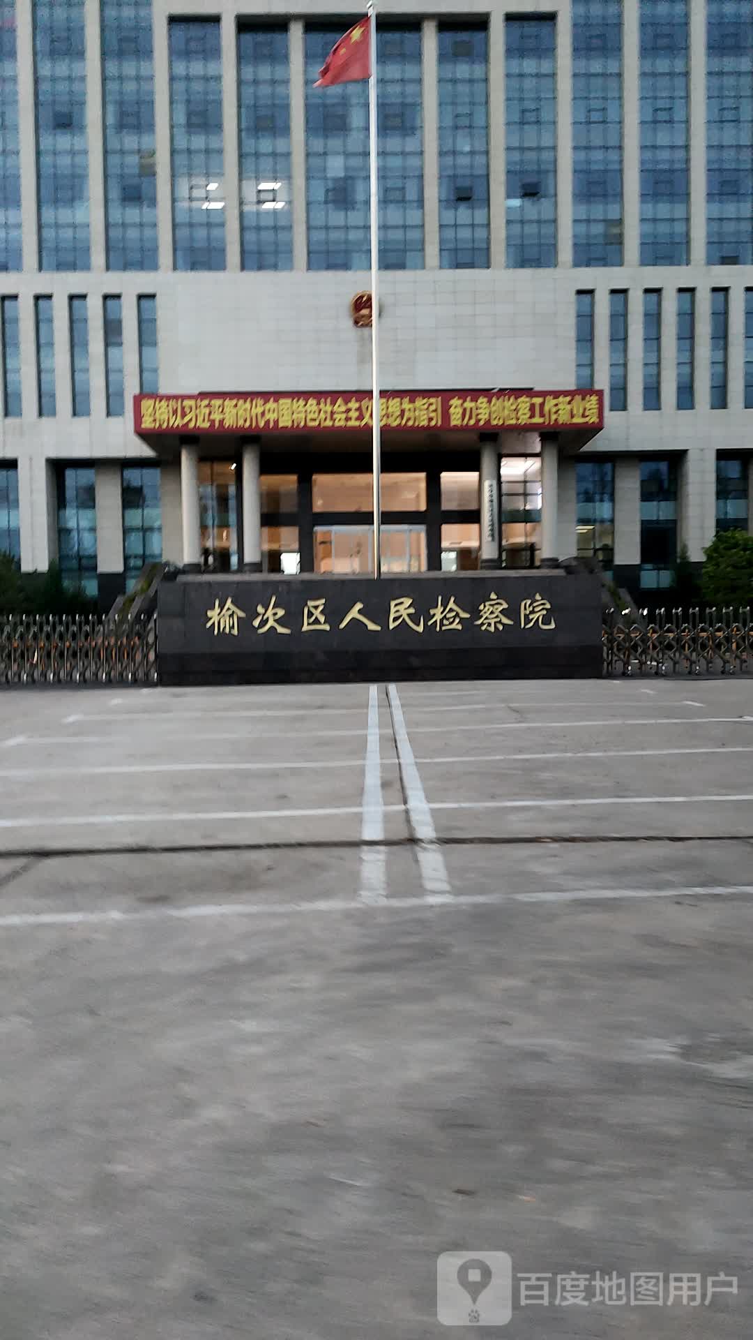 山西省晋中市榆次区人民检察院-南门
